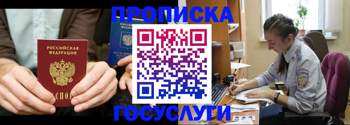 где прописаться в Удмуртии