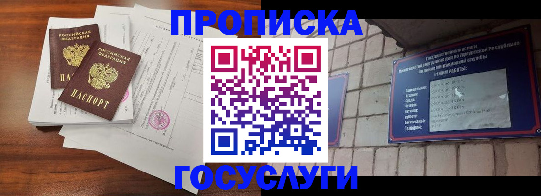 прописка для военкомата в Удмуртии